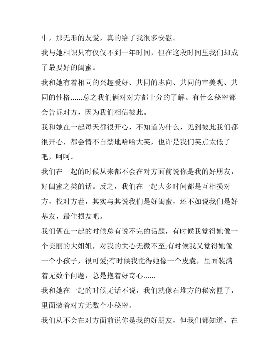 友爱的演讲稿五篇_第3页