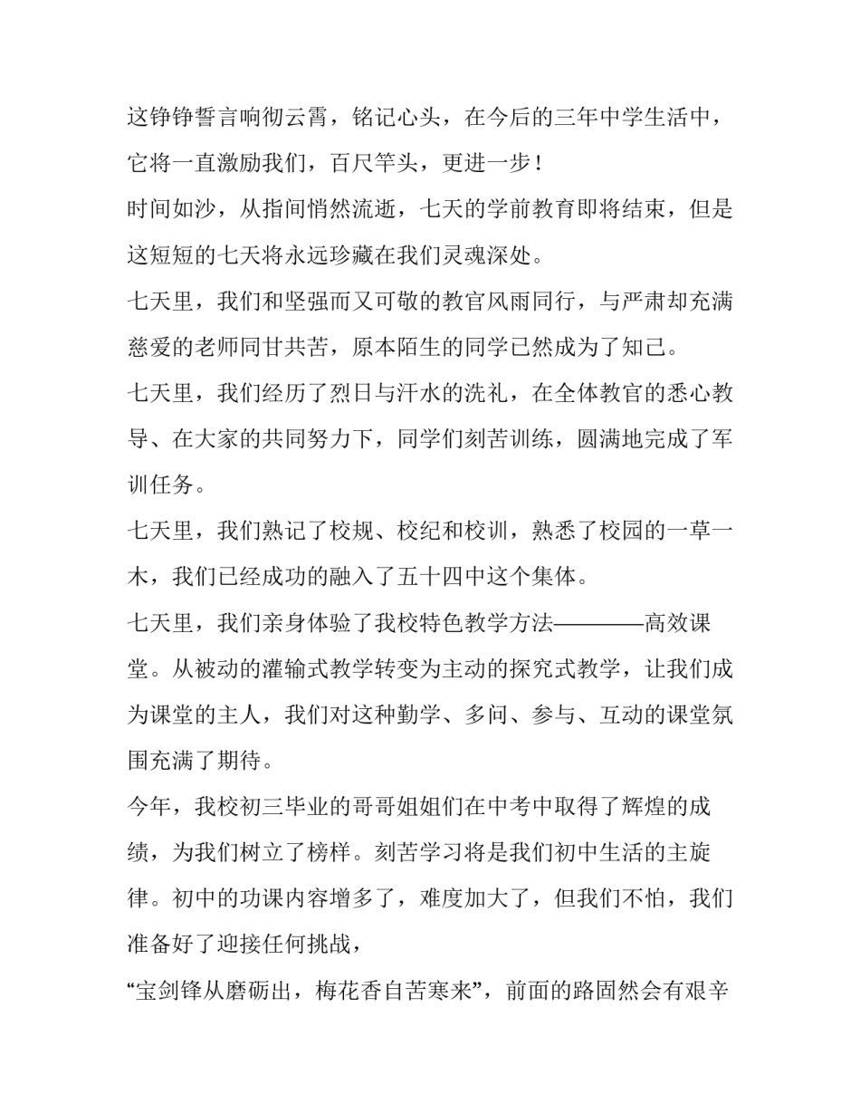 最新新初一学生代表发言稿题目(3篇)_第2页