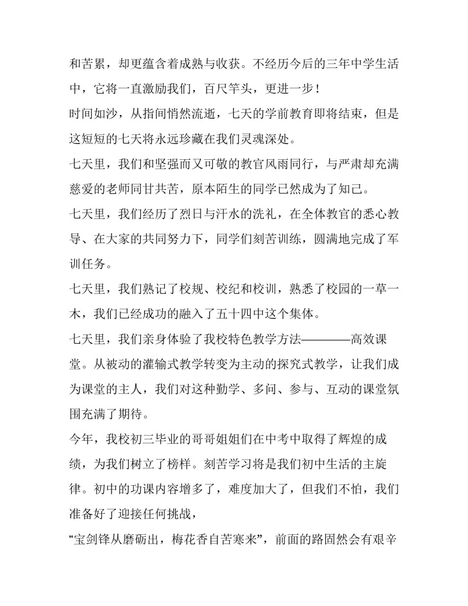 最新新初一学生代表发言稿题目(3篇)_第3页