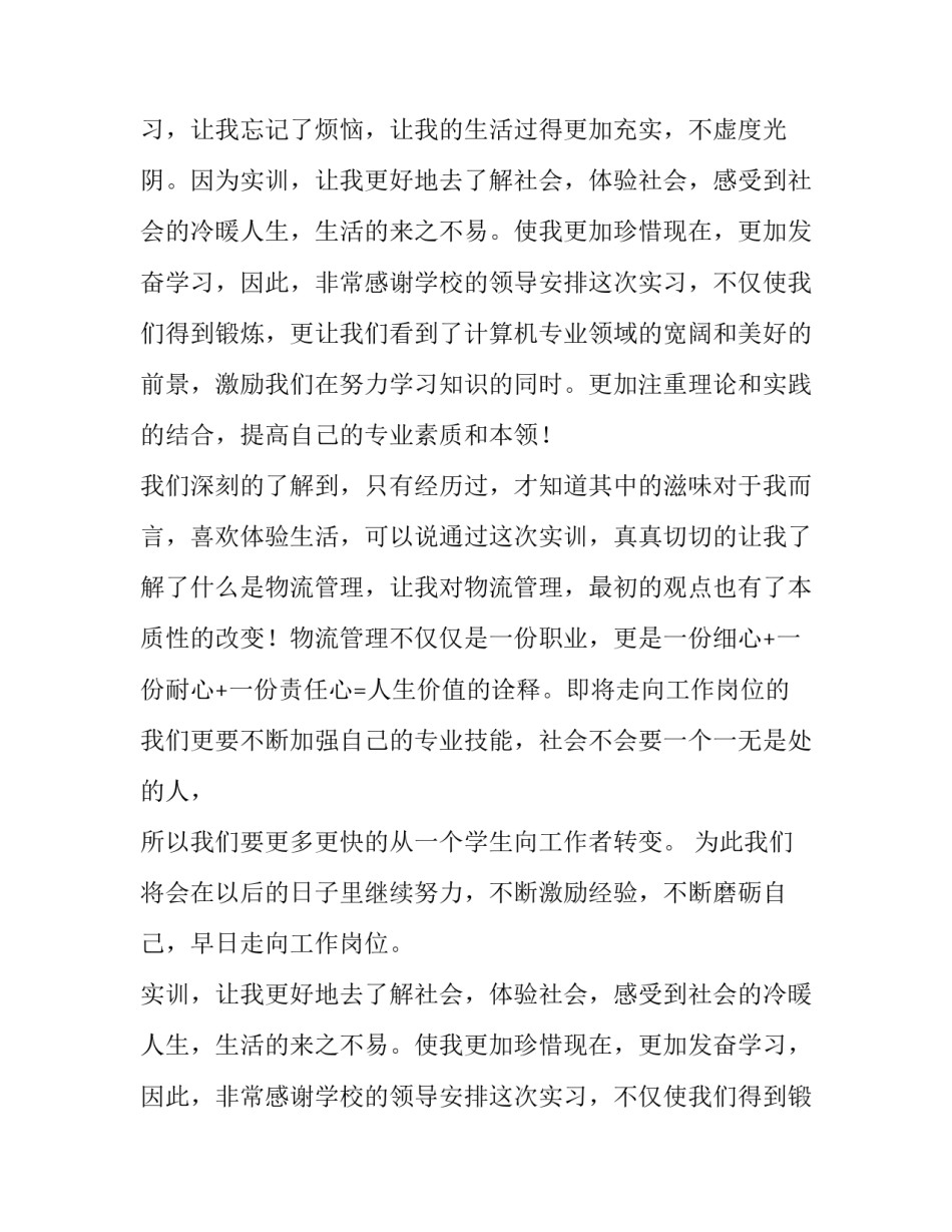 在中通快递公司的顶岗实习报告范文_第2页