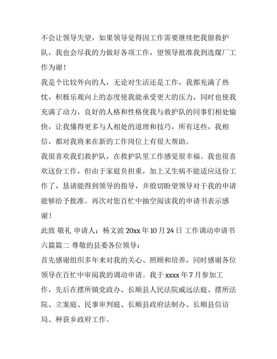 2023年工作调动申请书六篇(四篇)_第2页