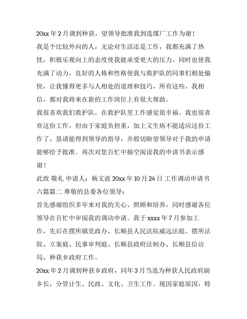 2023年工作调动申请书六篇(四篇)_第3页