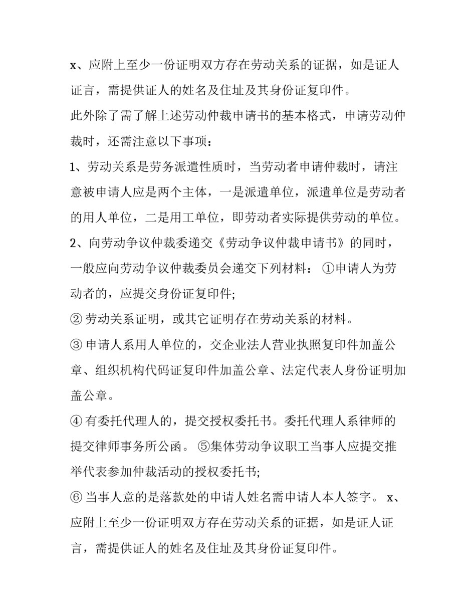 一般的仲裁申请书如何制作_第2页