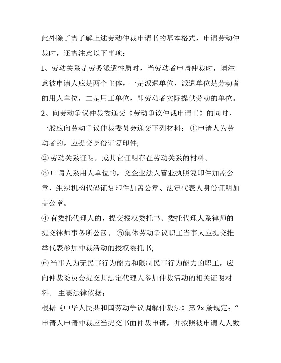 一般的仲裁申请书如何制作_第3页