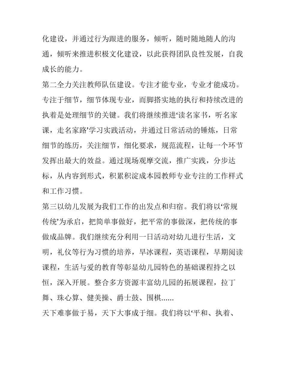 在集团开学工作会议上的讲话开学发言稿范文_第2页