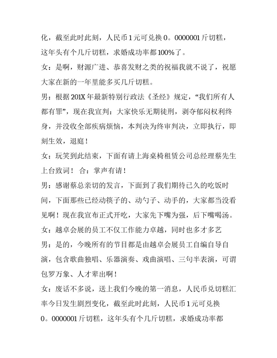 跨年文艺晚会主持人开场白怎么写_第2页