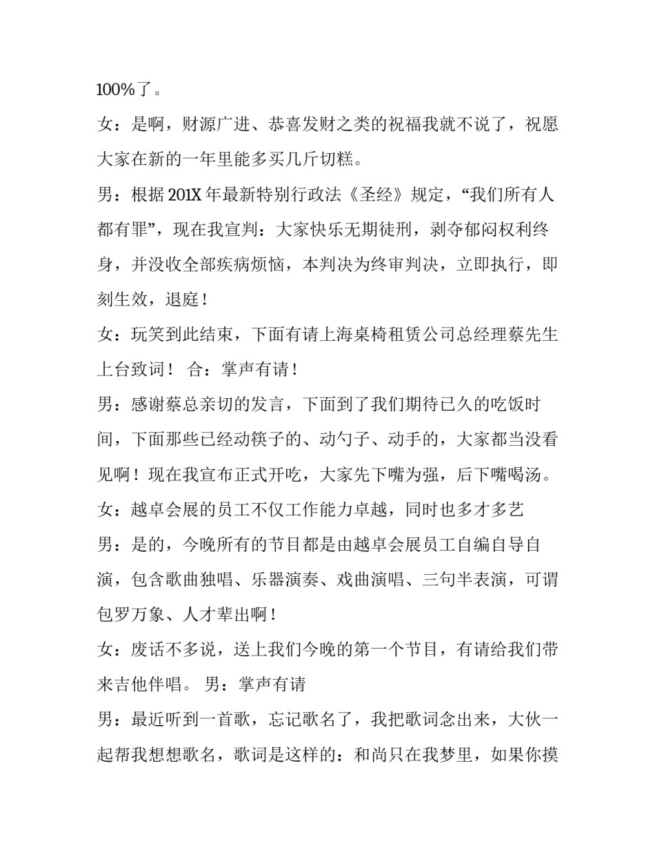 跨年文艺晚会主持人开场白怎么写_第3页