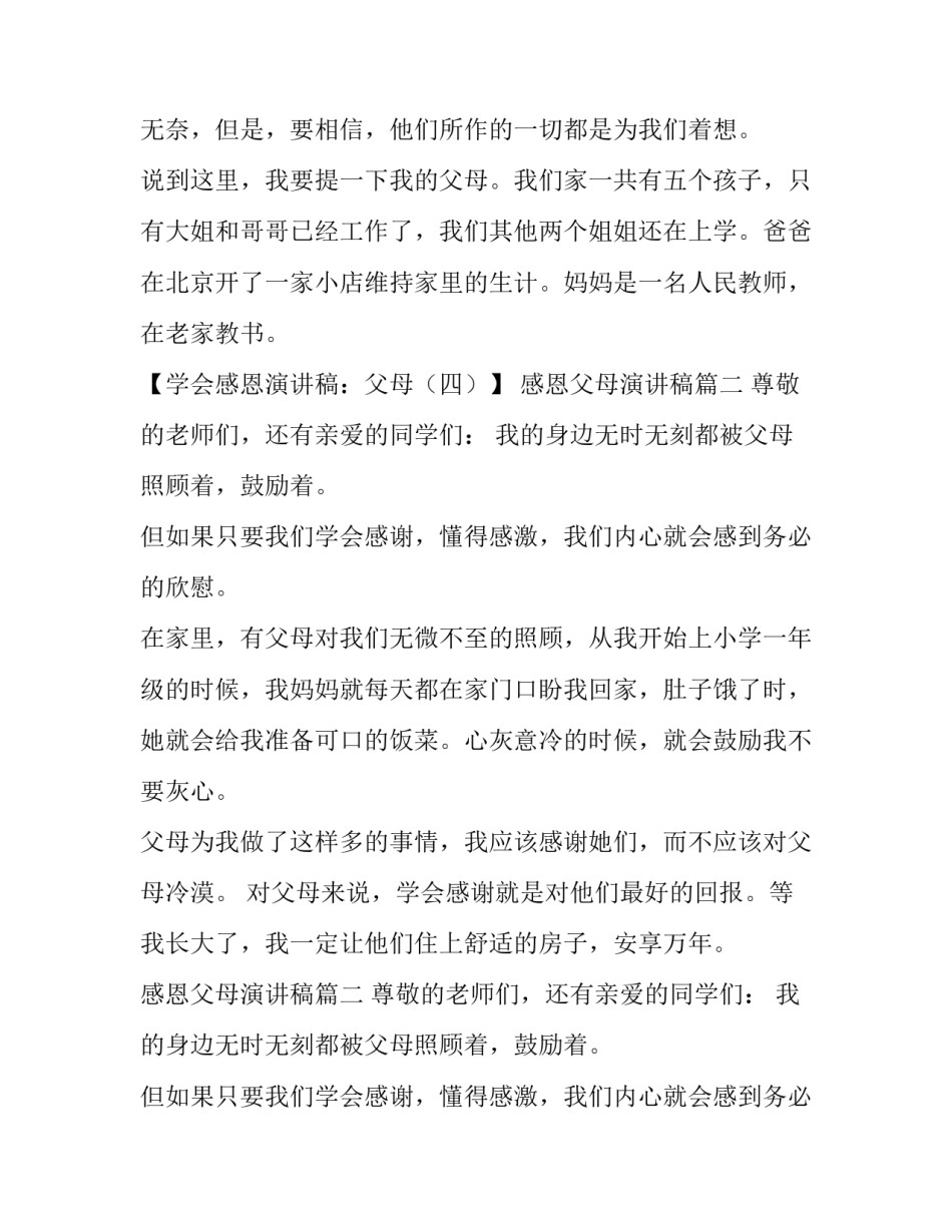 感恩父母演讲稿(优质10篇)_第2页