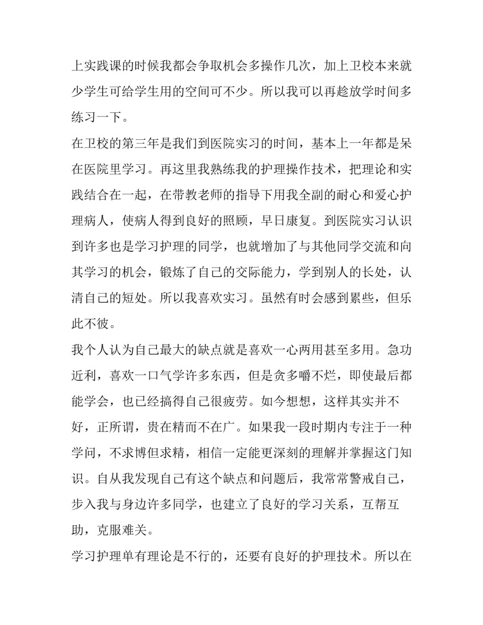 护士自我介绍演讲稿范文两篇_第2页