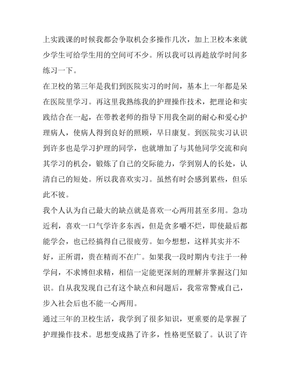 护士自我介绍演讲稿范文两篇_第3页