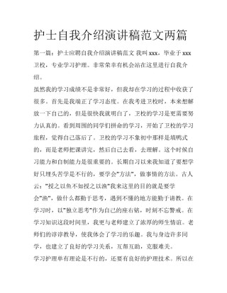 护士自我介绍演讲稿范文两篇