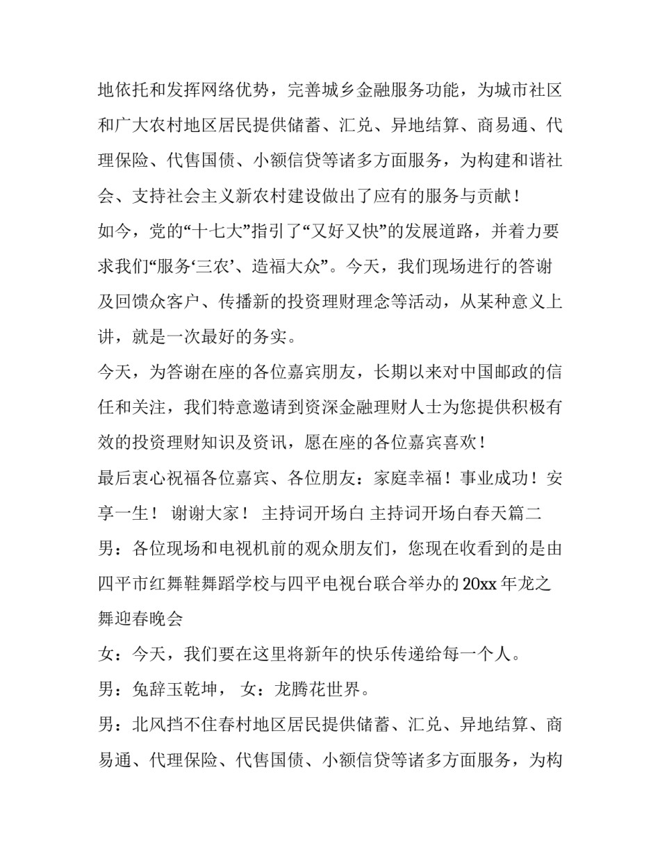 最新主持词开场白 主持词开场白春天(6篇)_第2页