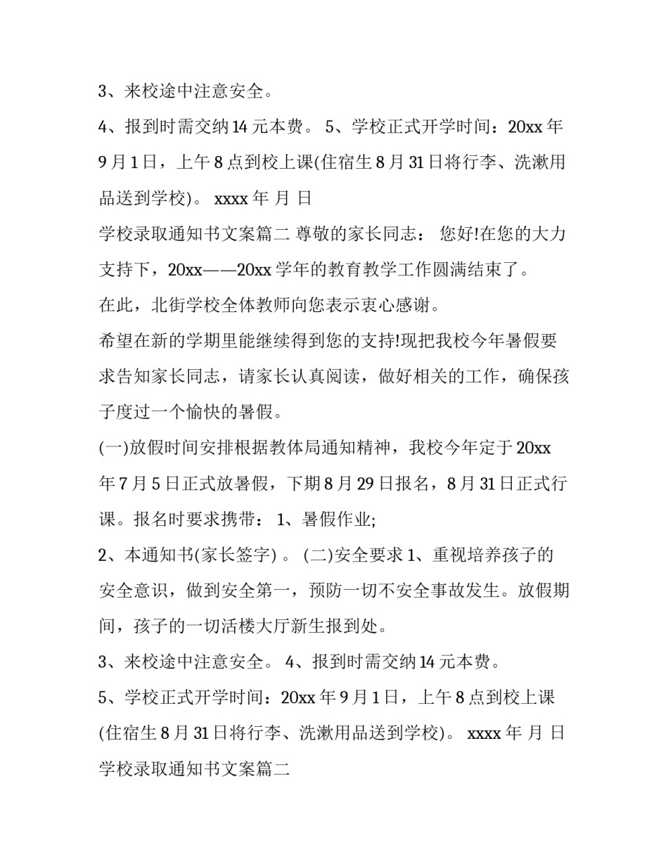 学校录取通知书文案(四篇)_第2页