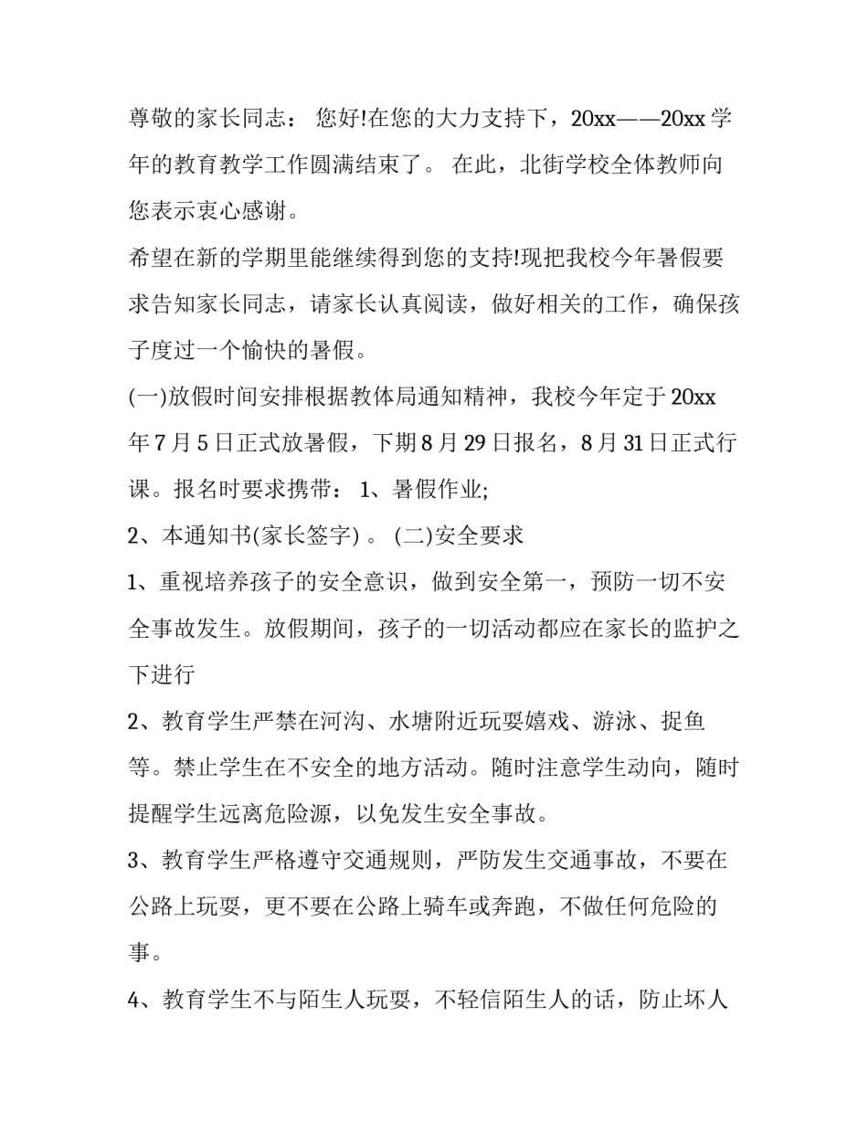 学校录取通知书文案(四篇)_第3页