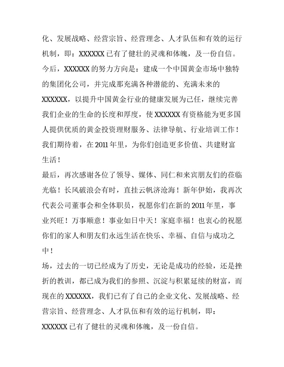 董事年会致辞范文_第2页