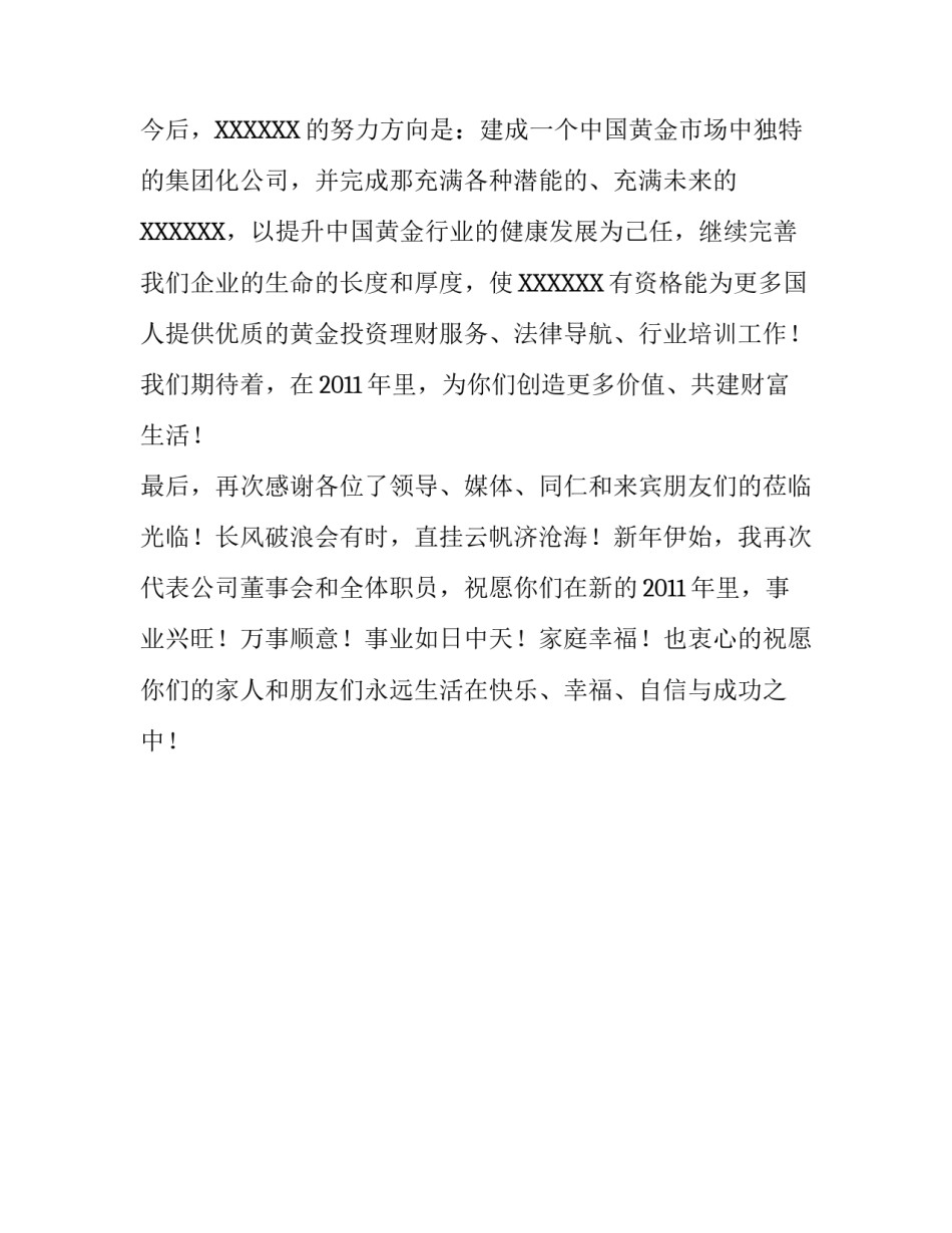 董事年会致辞范文_第3页