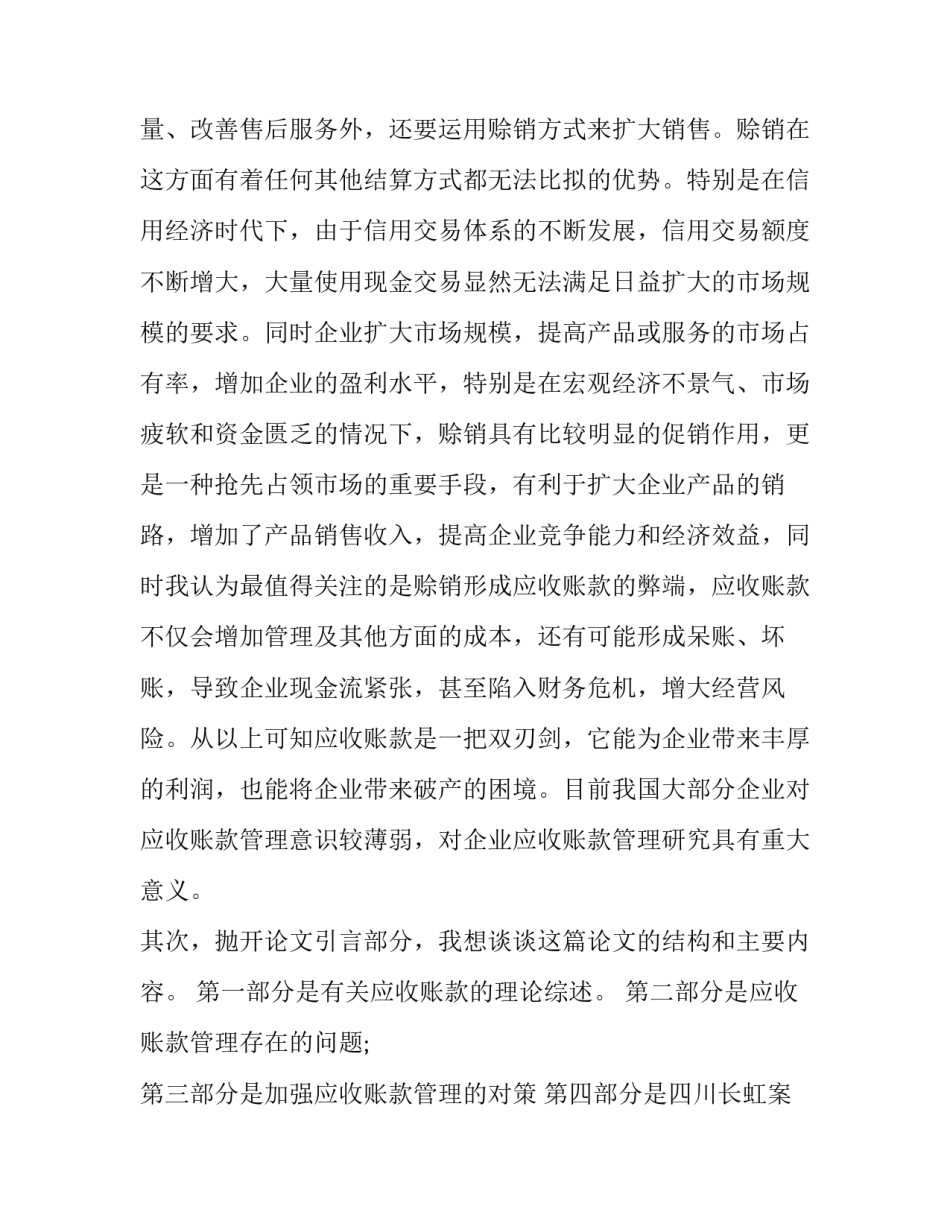 2023年毕业论文答辩演讲稿8分钟(六篇)_第2页