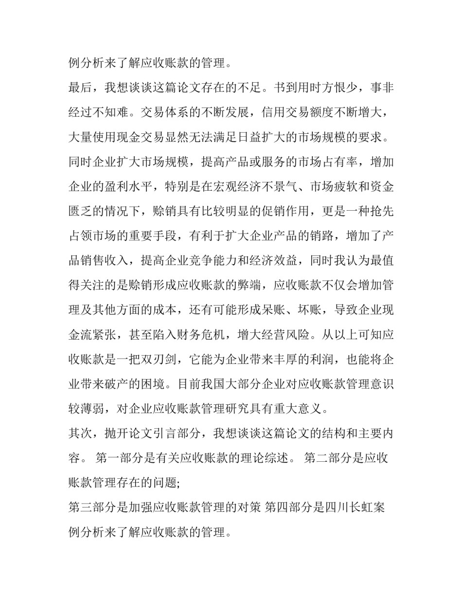 2023年毕业论文答辩演讲稿8分钟(六篇)_第3页