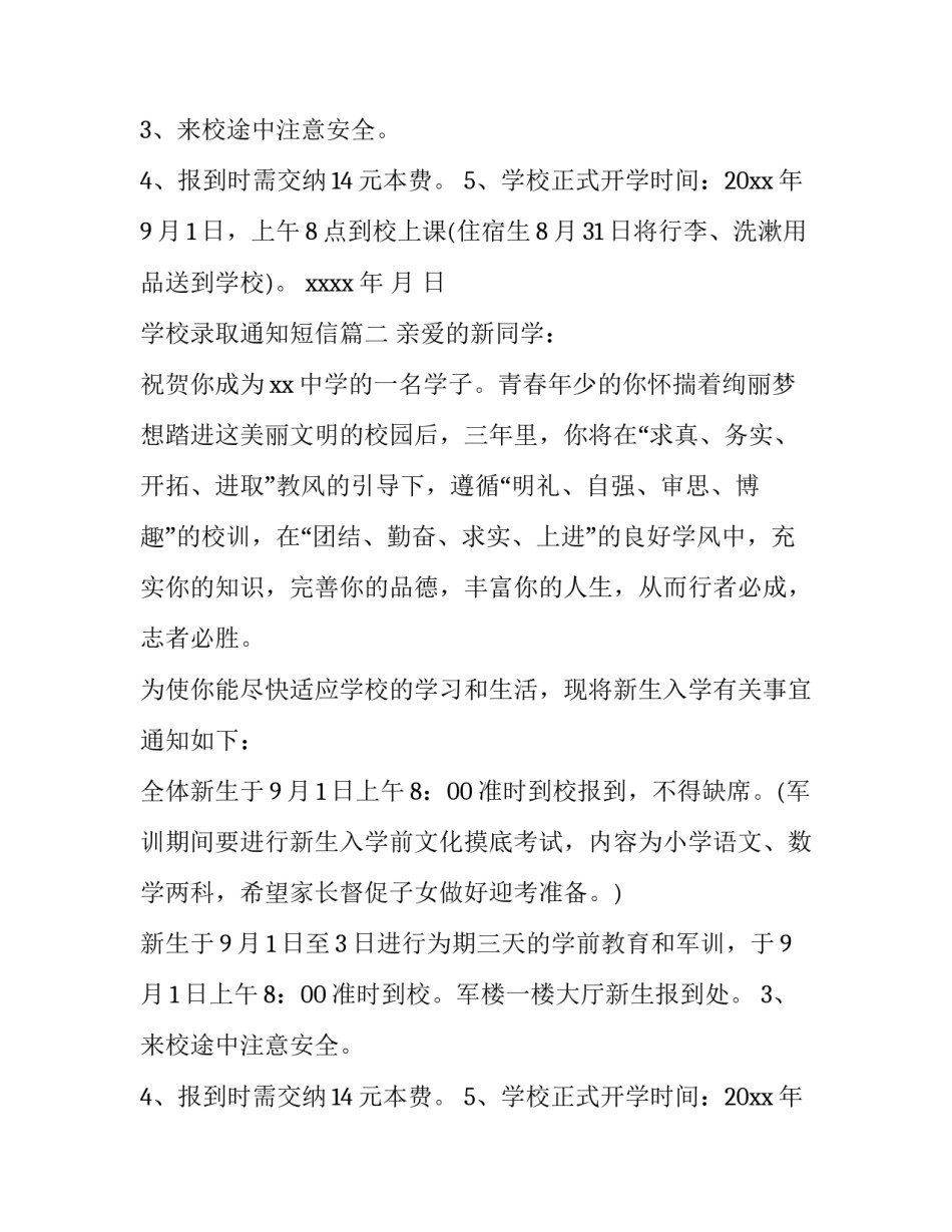 最新学校录取通知短信(4篇)_第2页