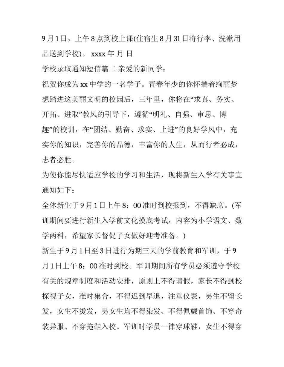 最新学校录取通知短信(4篇)_第3页