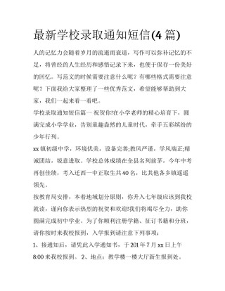 最新学校录取通知短信(4篇)