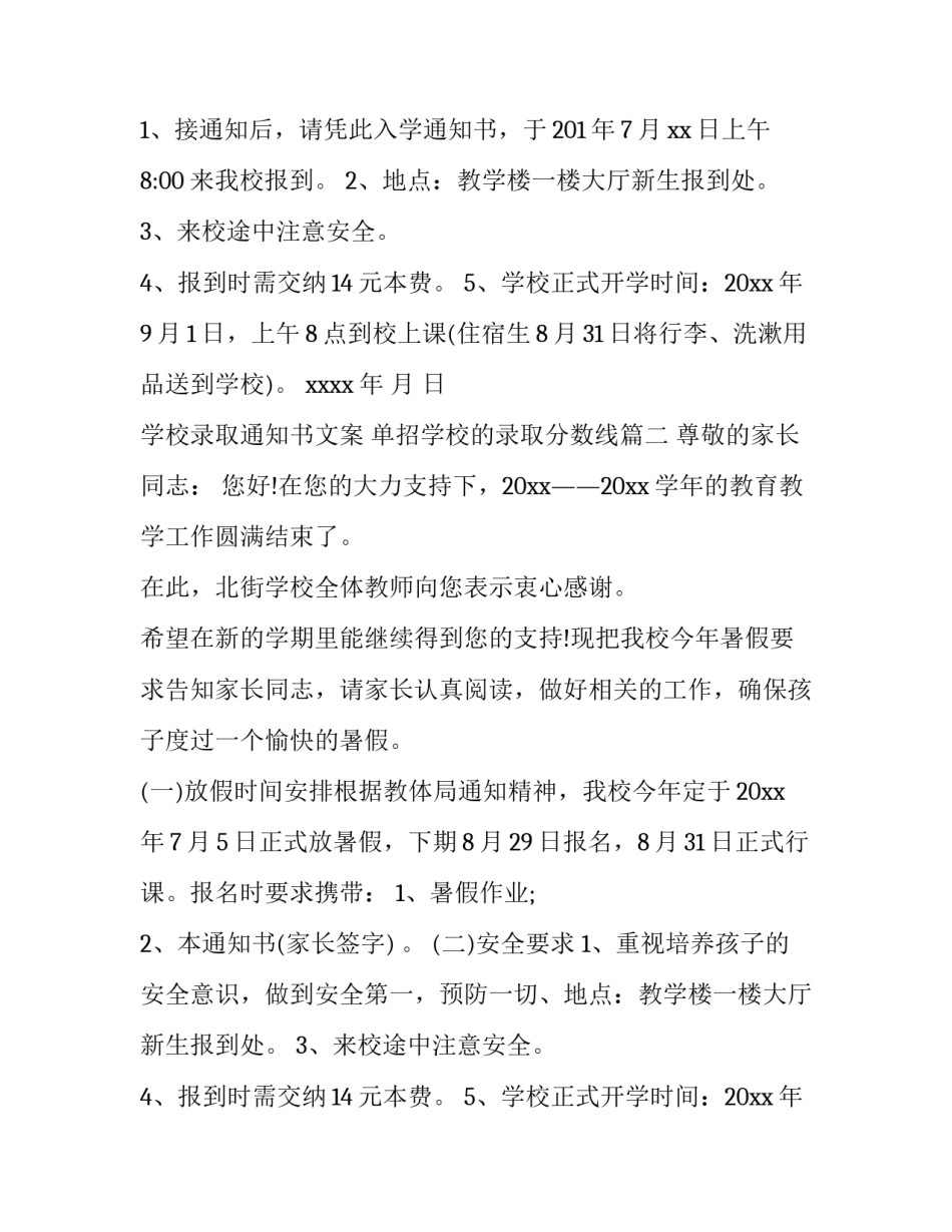 学校录取通知书文案 单招学校的录取分数线(4篇)_第2页