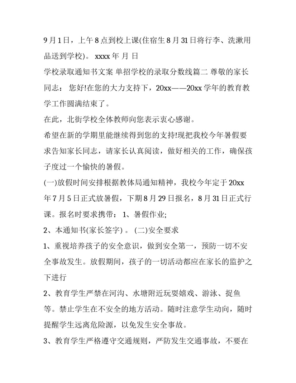 学校录取通知书文案 单招学校的录取分数线(4篇)_第3页