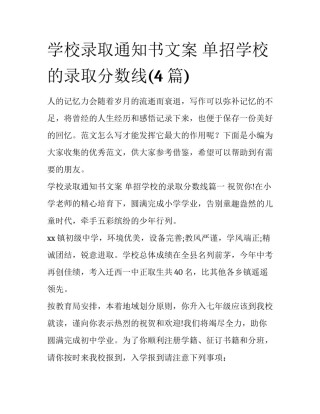 学校录取通知书文案 单招学校的录取分数线(4篇)
