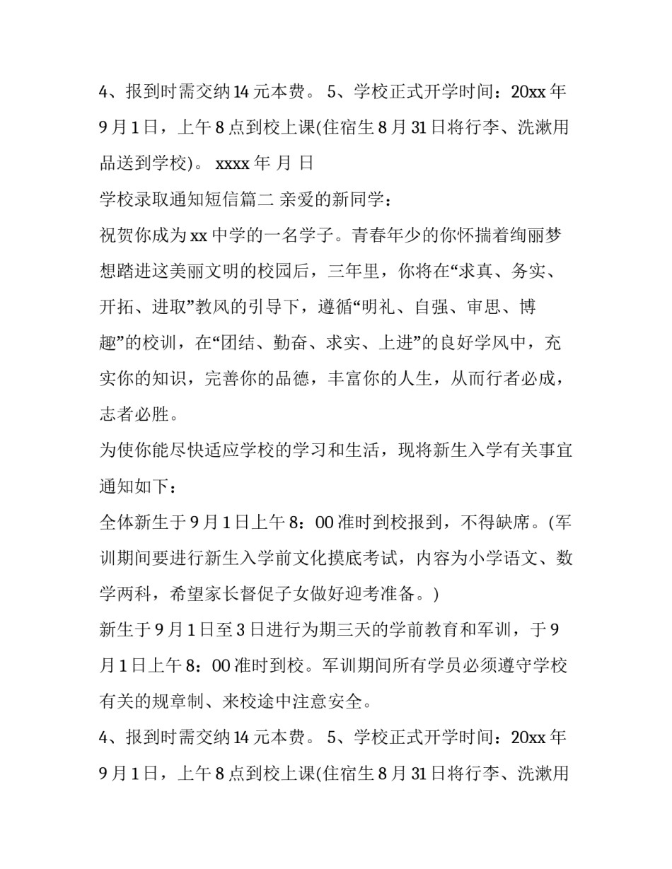 最新学校录取通知短信(四篇)_第2页