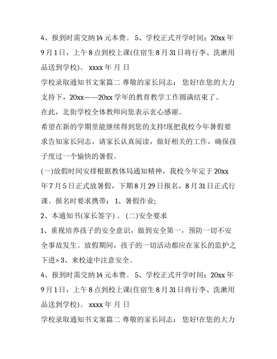 学校录取通知书文案(4篇)_第2页