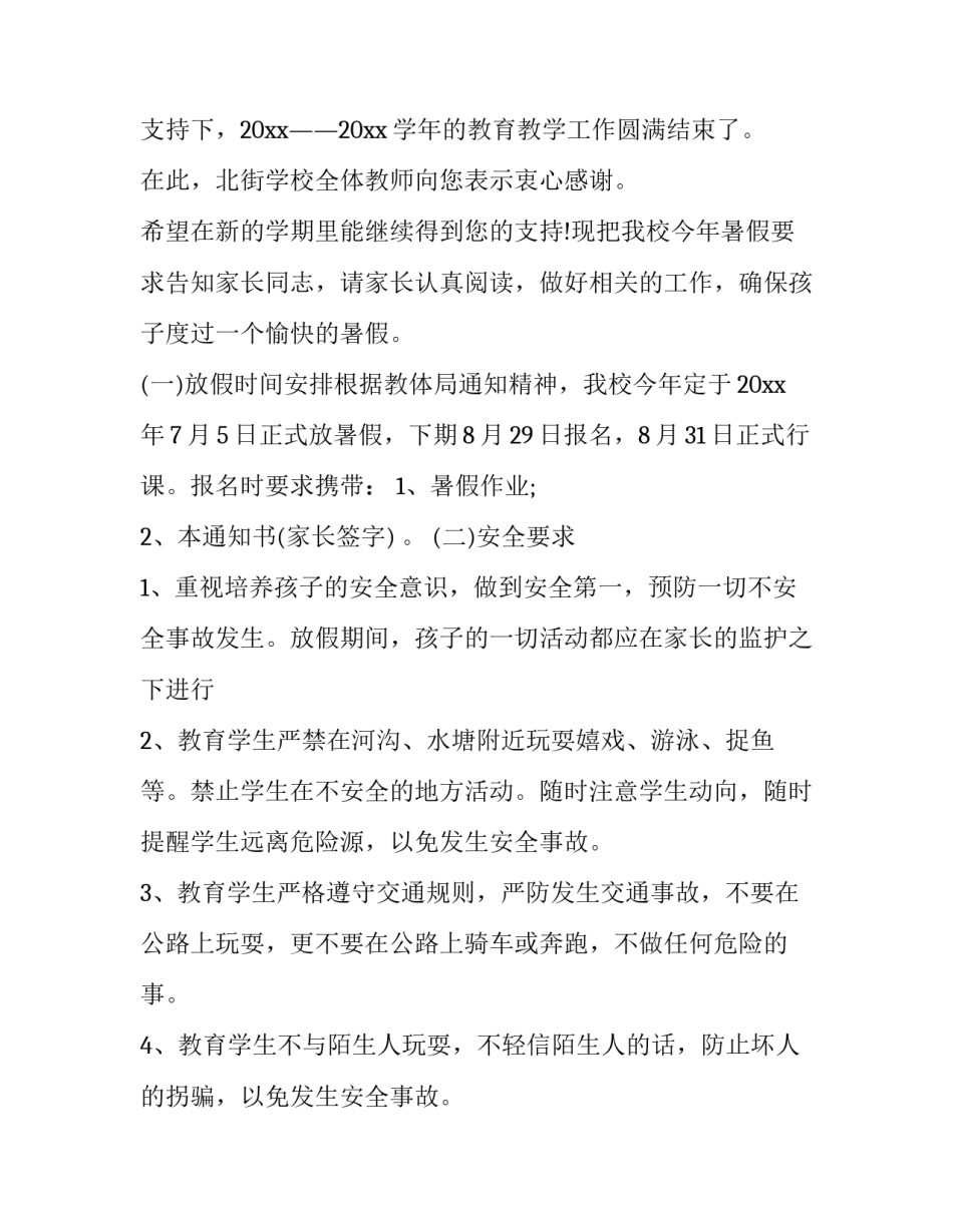 学校录取通知书文案(4篇)_第3页