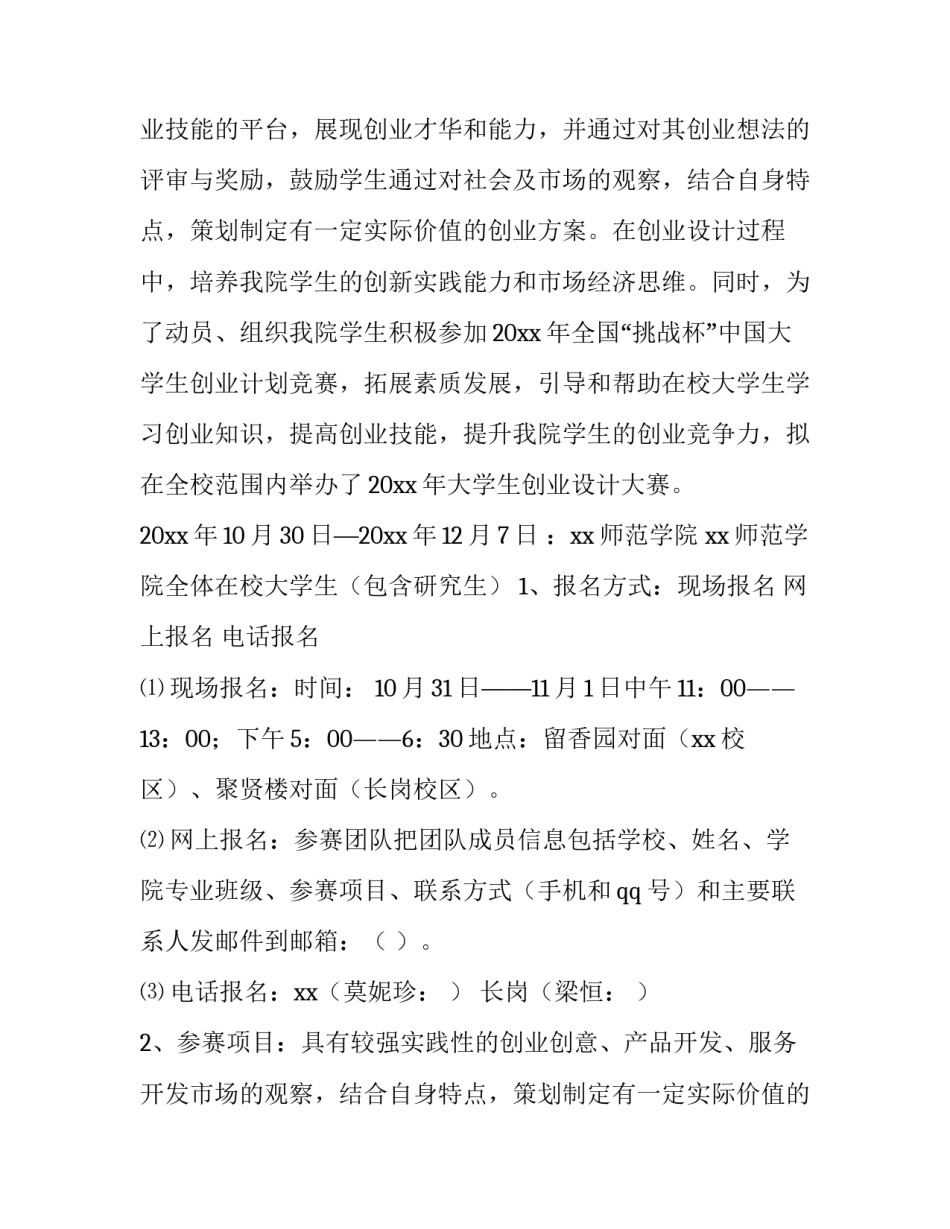 2023年大学生创新创业计划书 大学生创业计划书免费(3篇)_第2页