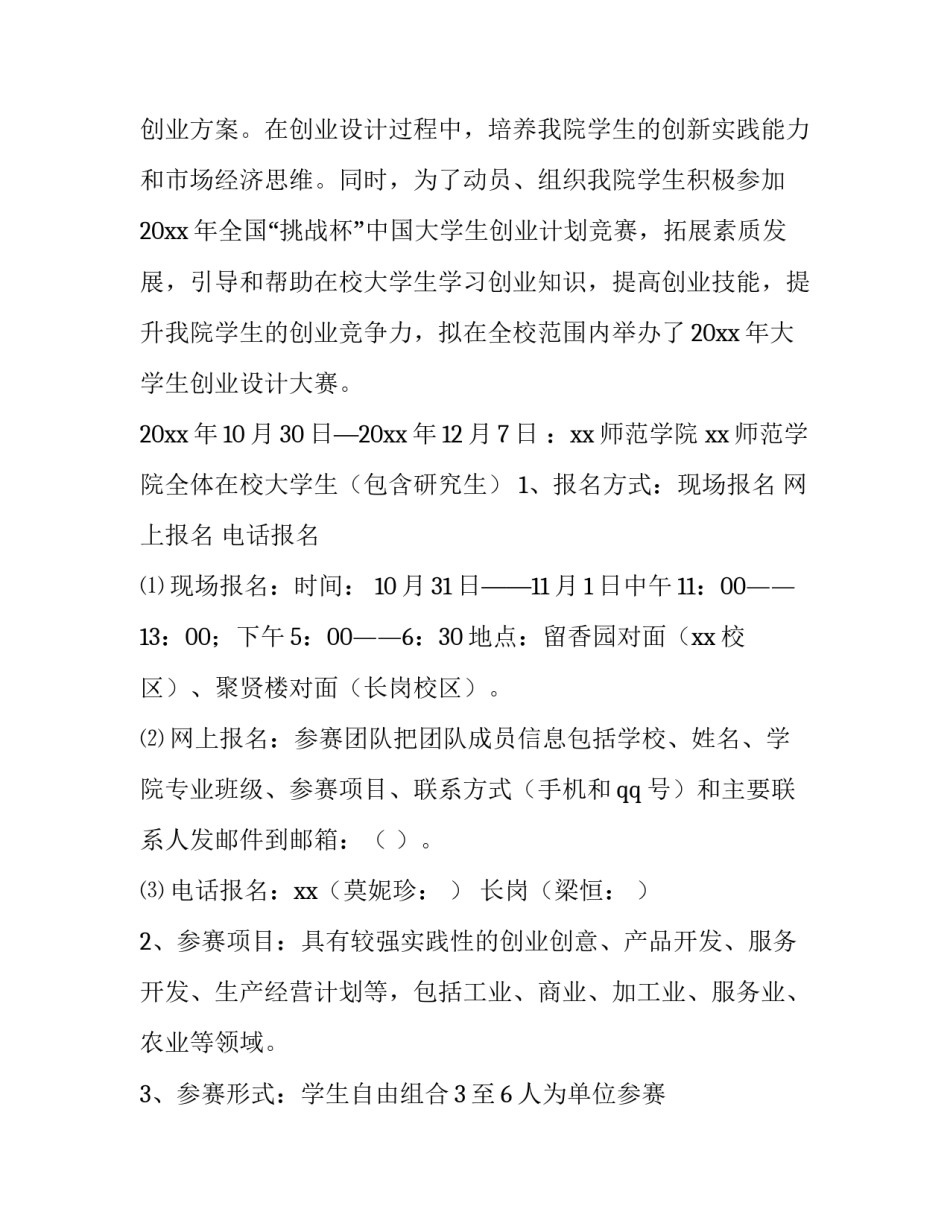 2023年大学生创新创业计划书 大学生创业计划书免费(3篇)_第3页