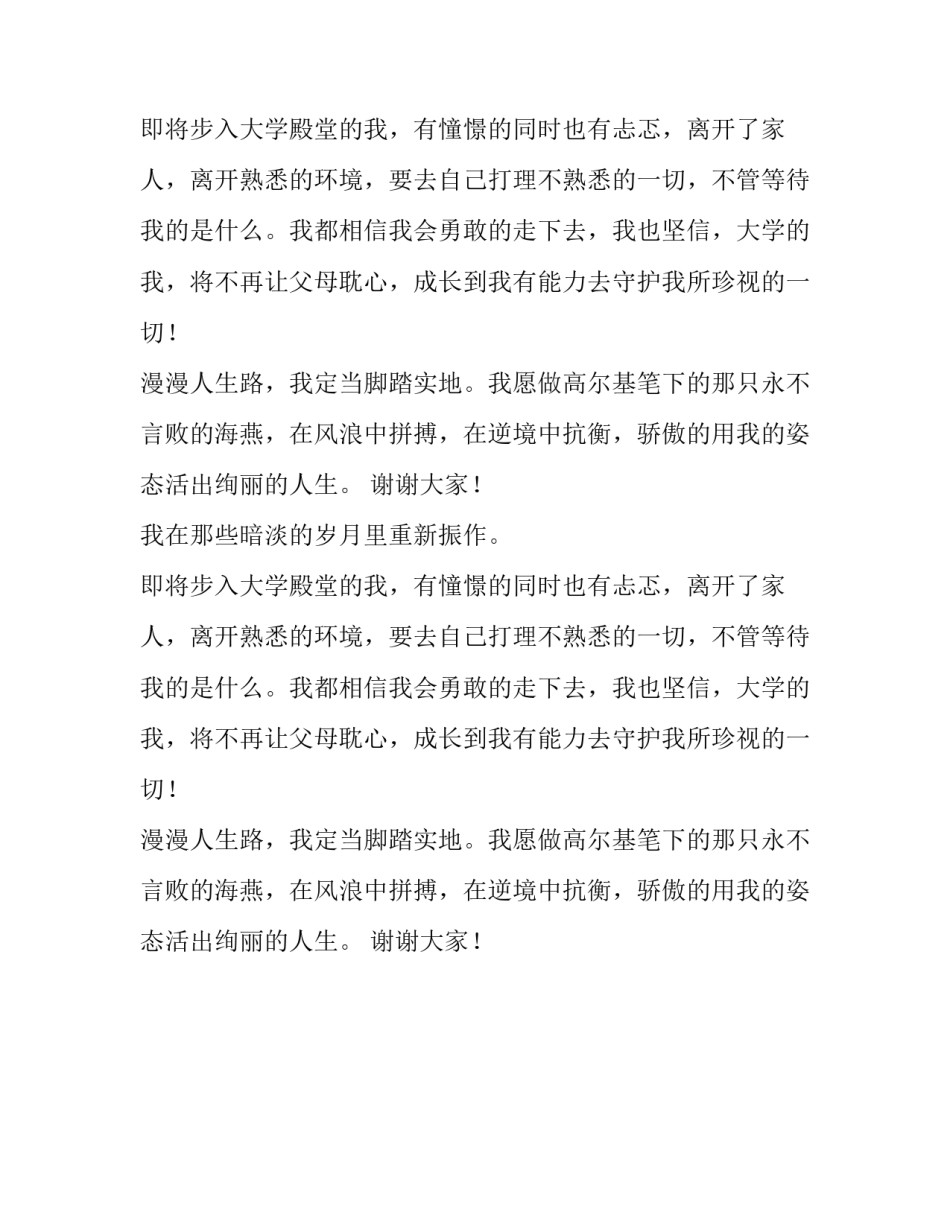 学生在升学宴上的致辞_第2页