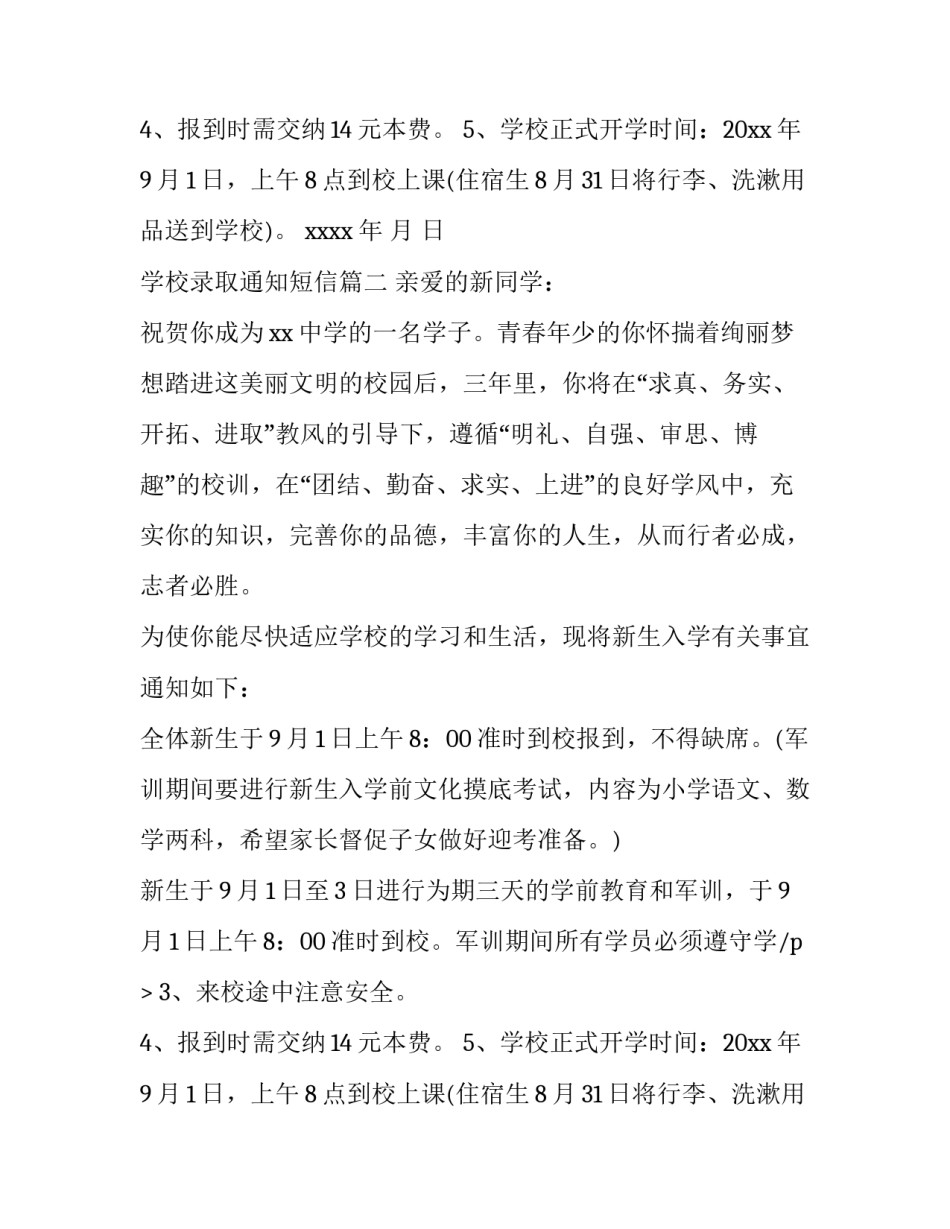 学校录取通知短信(4篇)_第2页