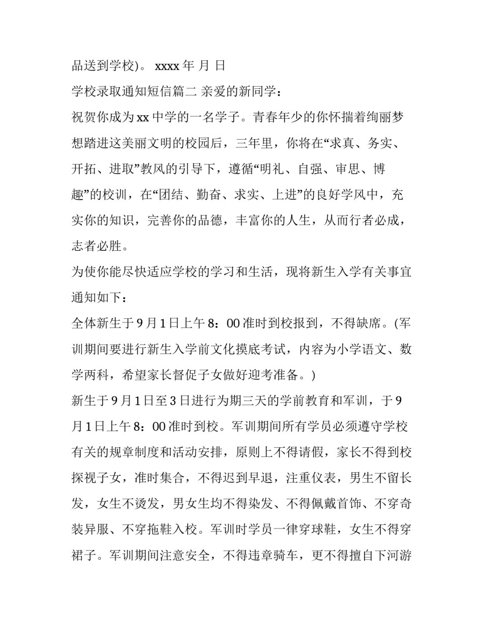 学校录取通知短信(4篇)_第3页