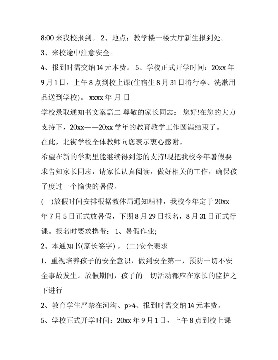 最新学校录取通知书文案(四篇)_第2页