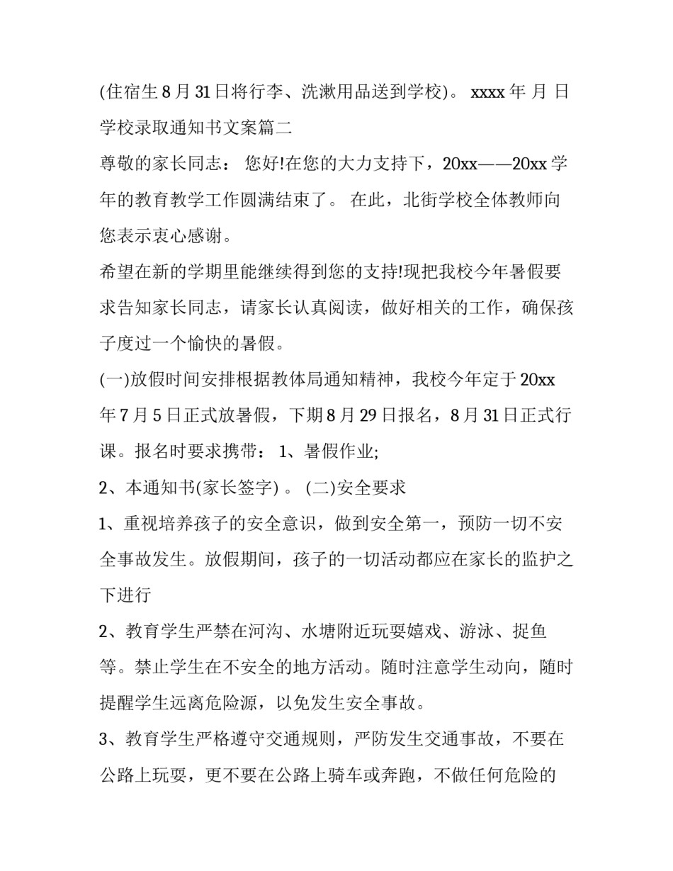 最新学校录取通知书文案(四篇)_第3页