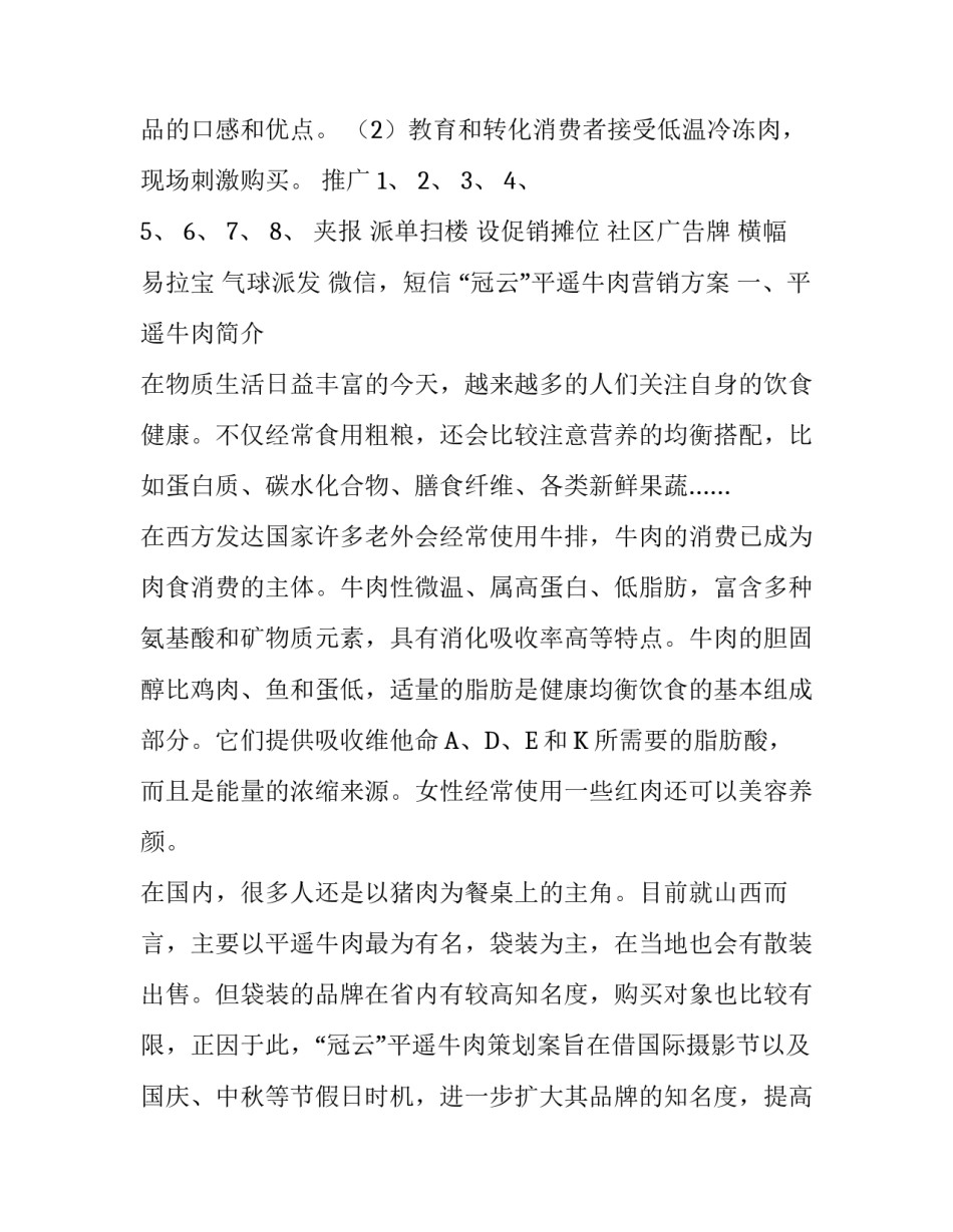 澳洲牛肉促销活动策划方案_第2页