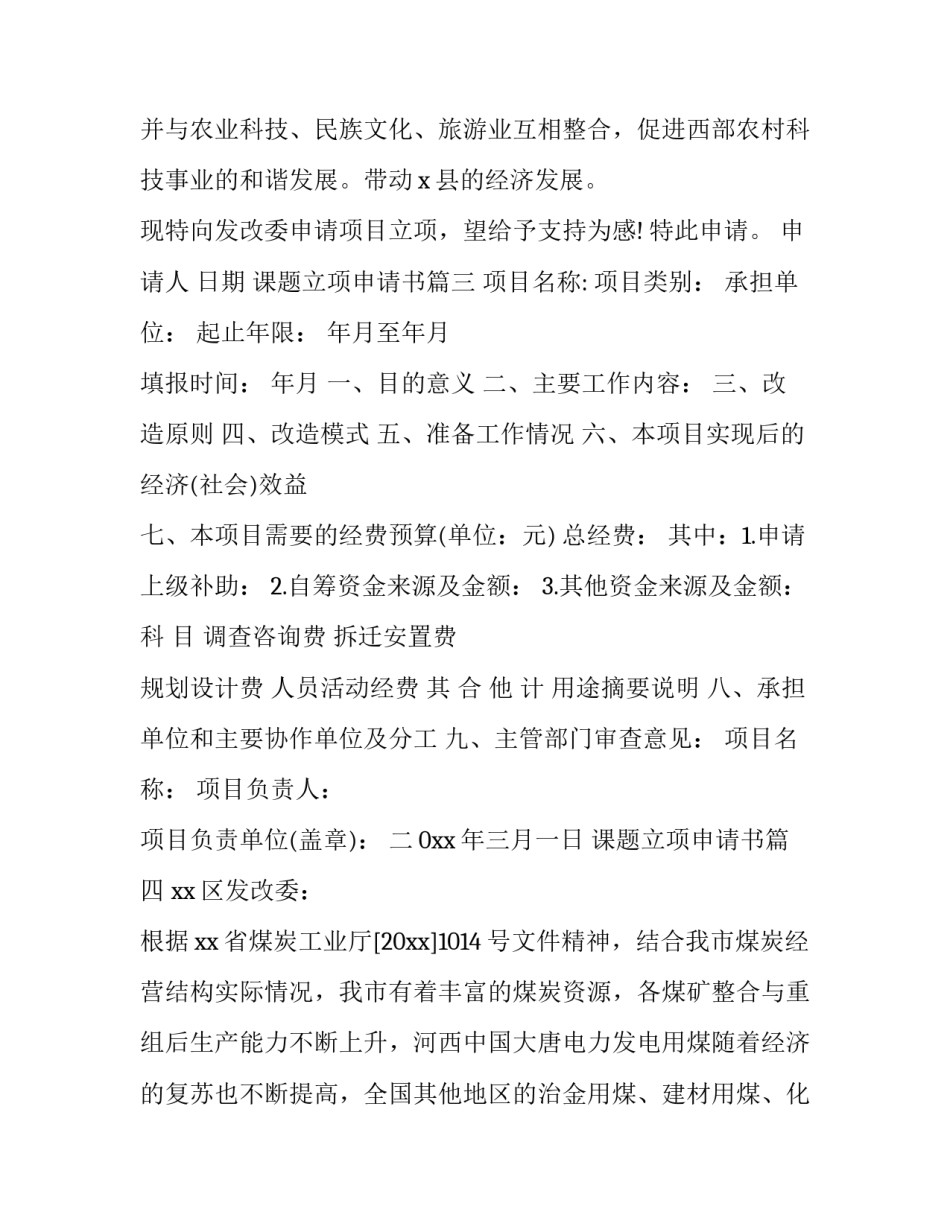 课题立项申请书(十五篇)_第3页