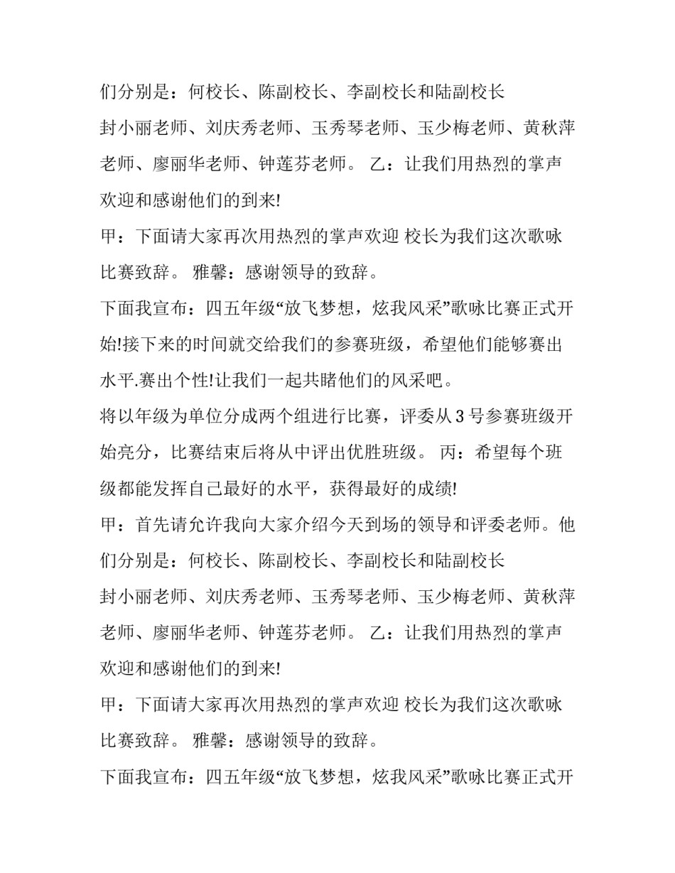 关于歌咏比赛主持人开场白_第2页