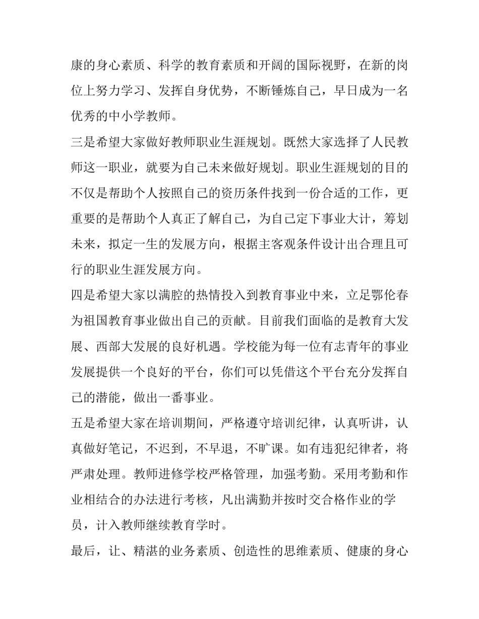 最新入职演讲稿题目(10篇)_第2页