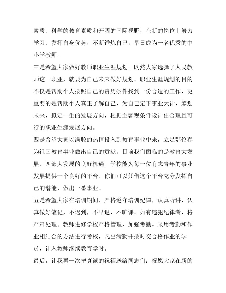 最新入职演讲稿题目(10篇)_第3页