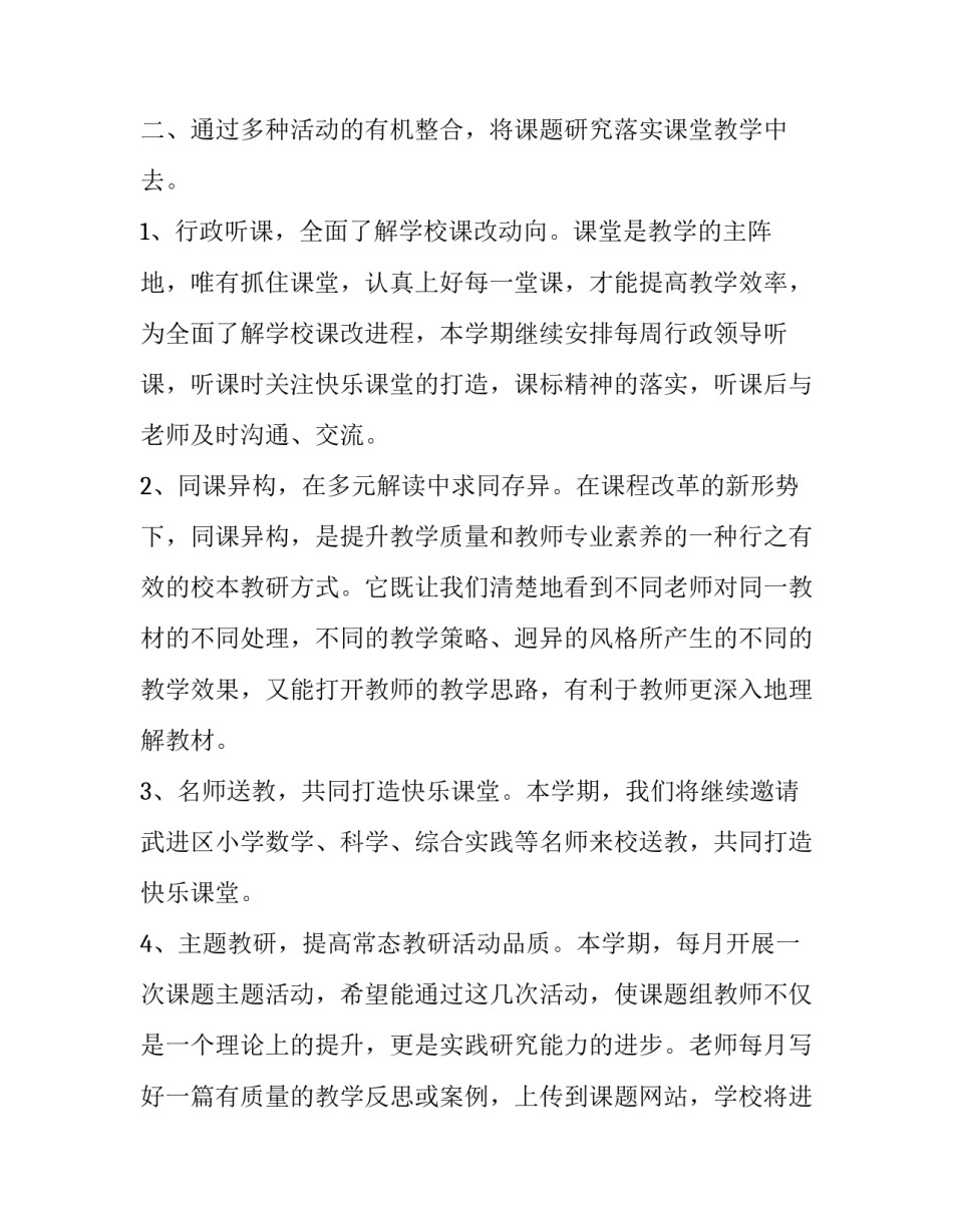 武进区新安小学教科研的工作计划_第2页