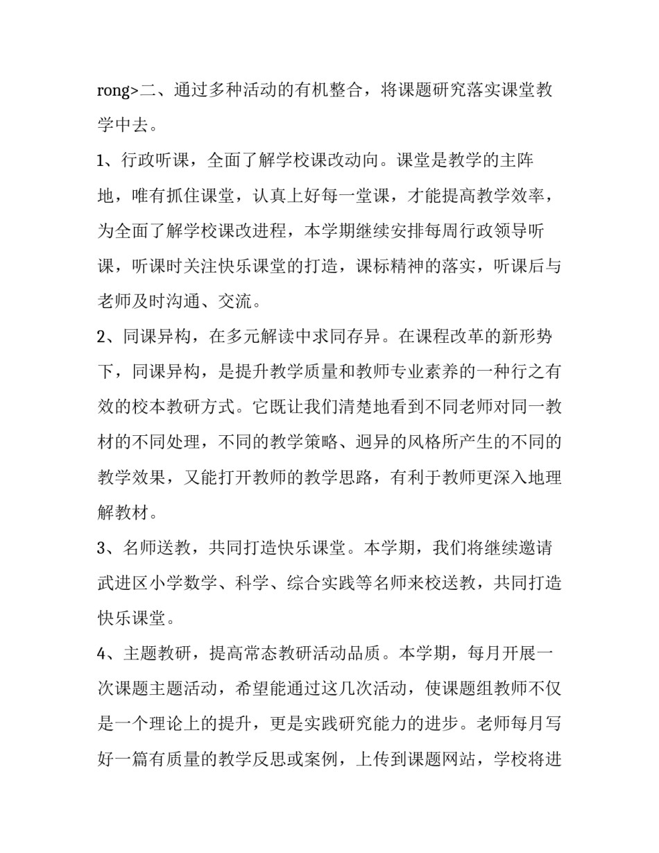 武进区新安小学教科研的工作计划_第3页