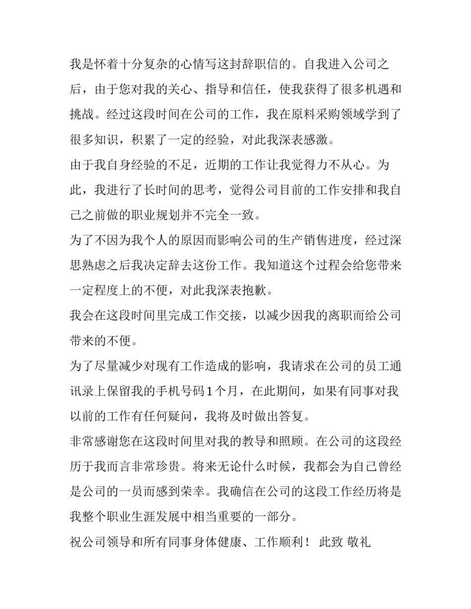 最新员工辞职报告的范文_第2页