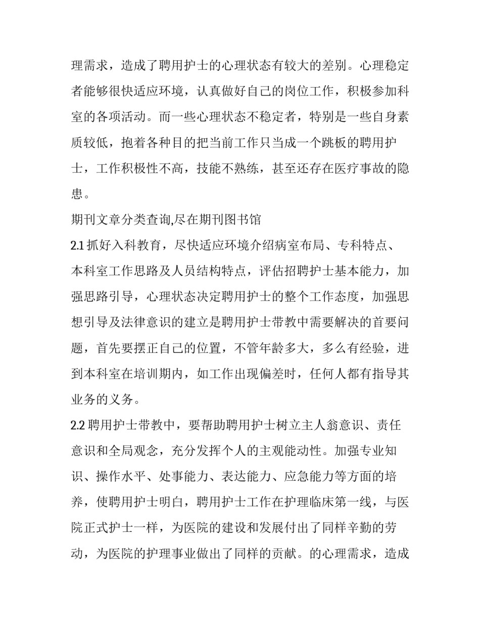 肾内科工作计划及总结(五篇)_第2页