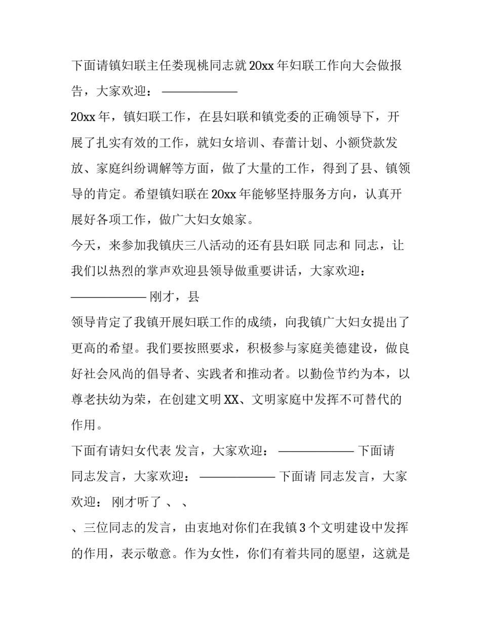 三八妇女大会主持词_第2页