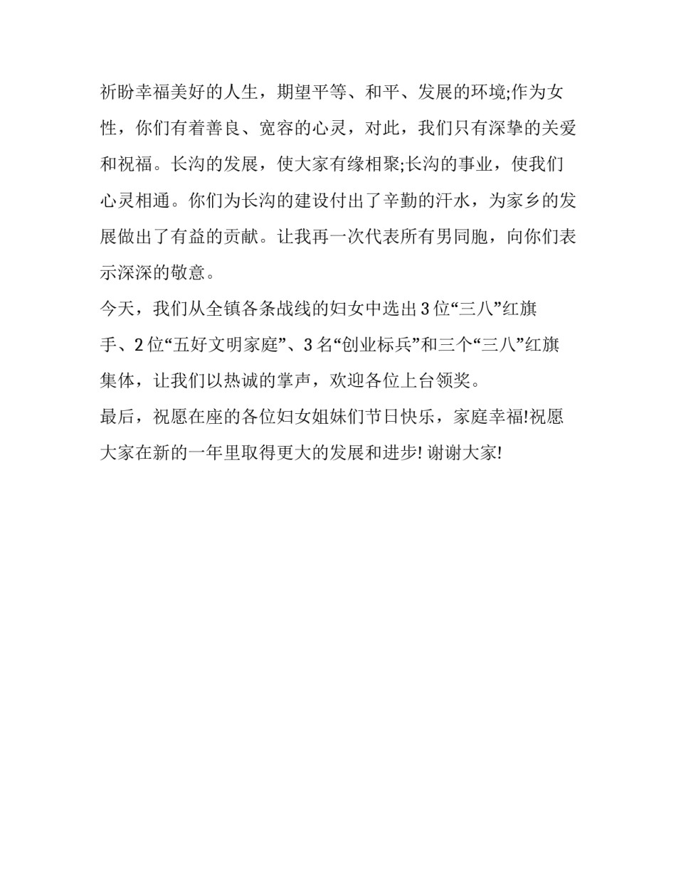 三八妇女大会主持词_第3页