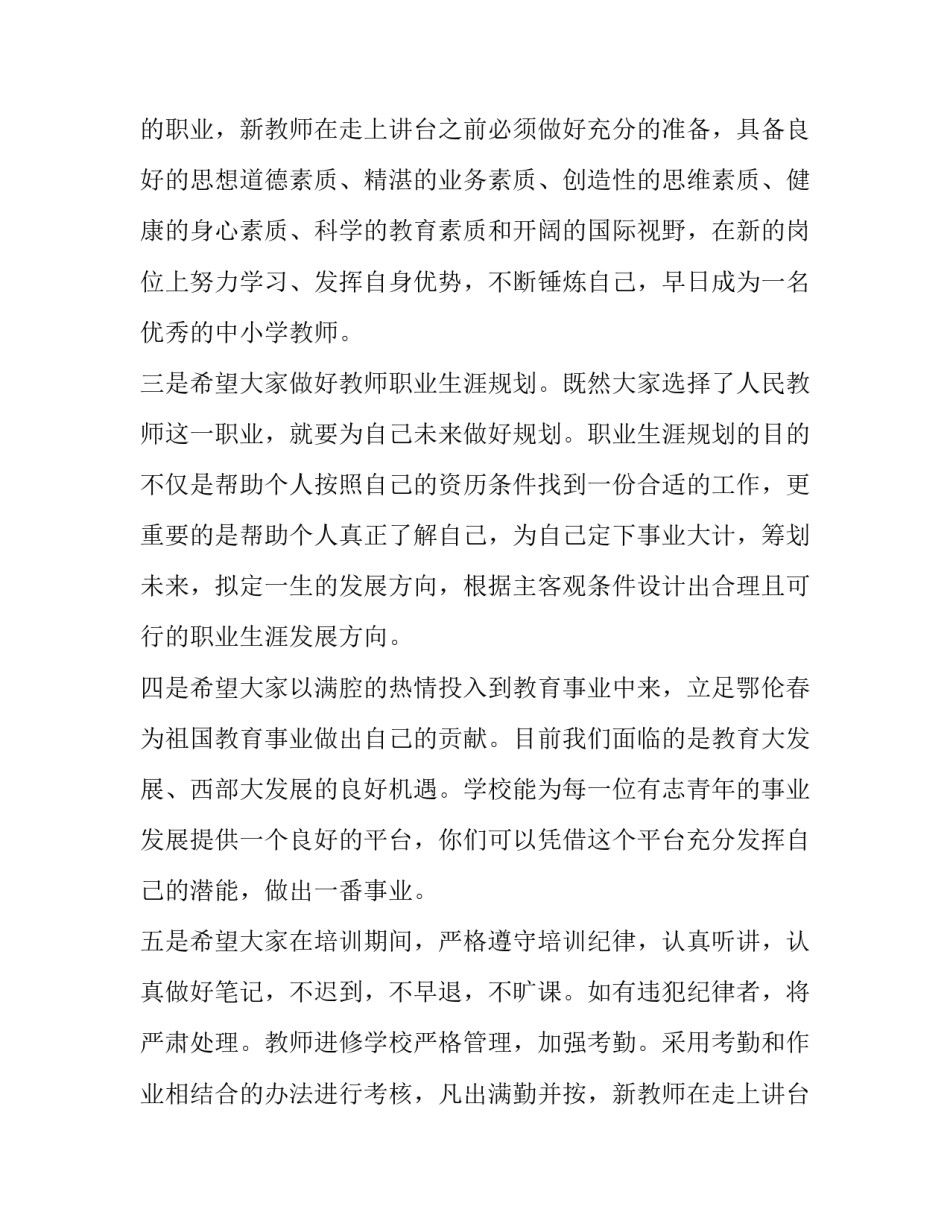 入职演讲稿(十篇)_第2页